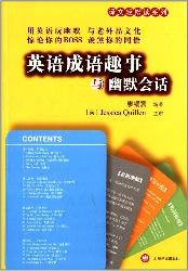 英语成语趣事与幽默会