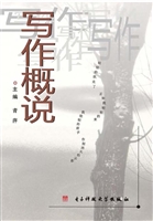 写作概说