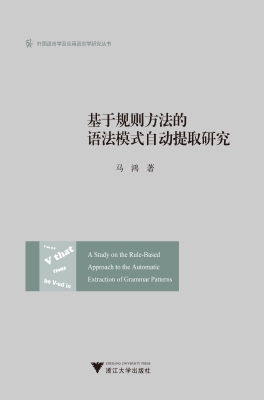 基于规则方法的语法模