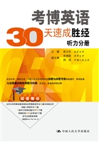 考博英语30天速成胜经