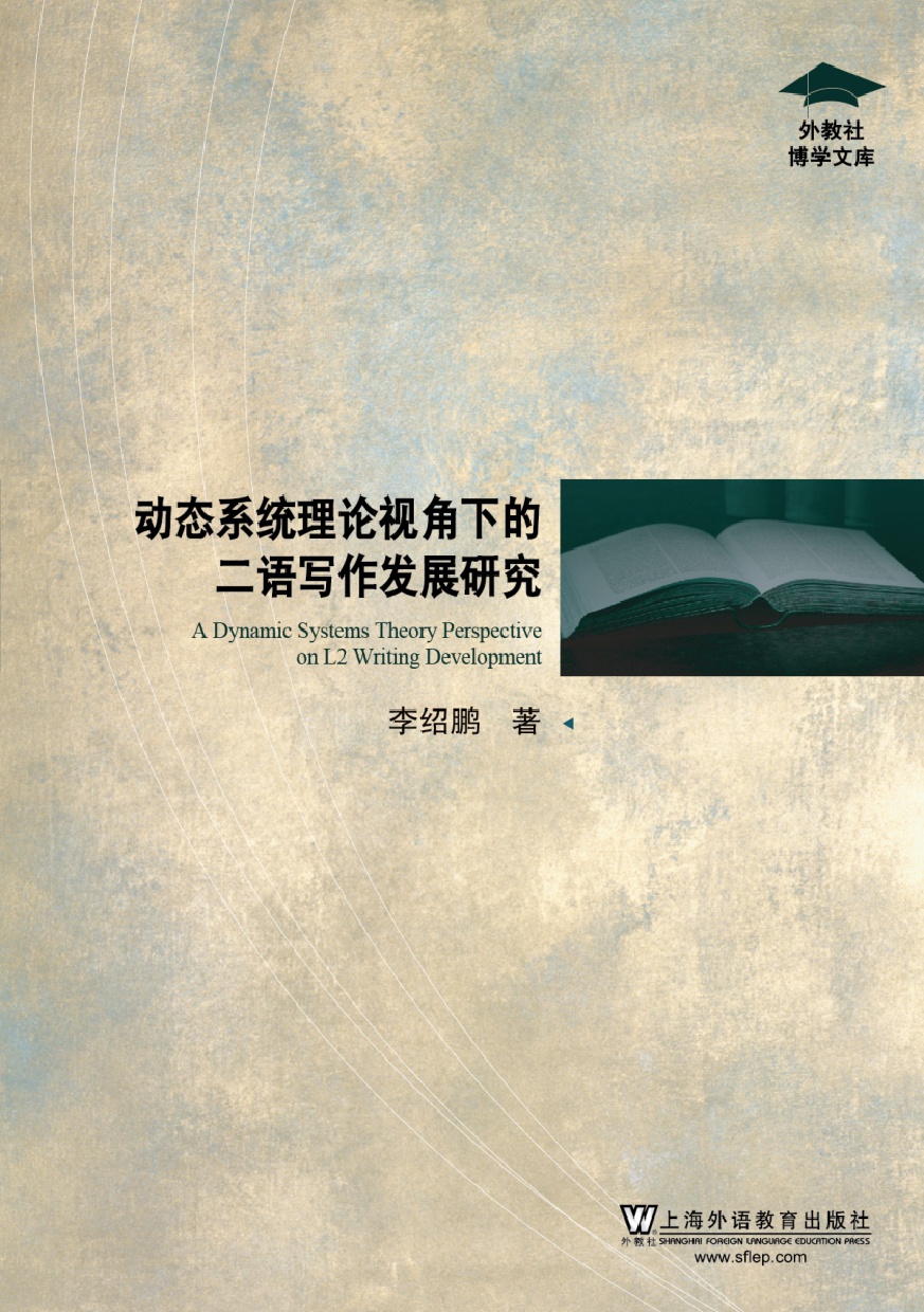 外教社博学文库：动态系