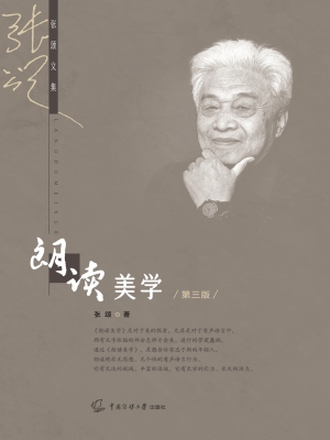 朗读美学
