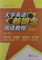 大学英语新概念阅读教