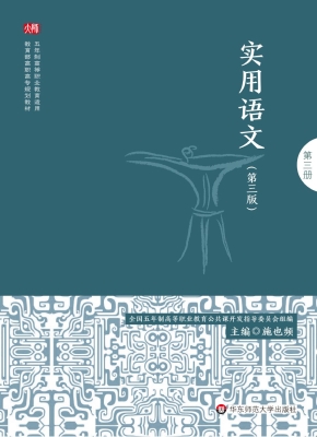 实用语文（第三册）