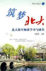 筑梦北大——北大新生