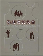 体态语言大全