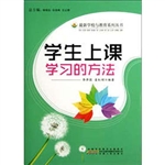 学生上课学习的方法