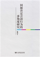间接否定言语行为的多