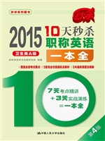 2015年10天秒杀职称英