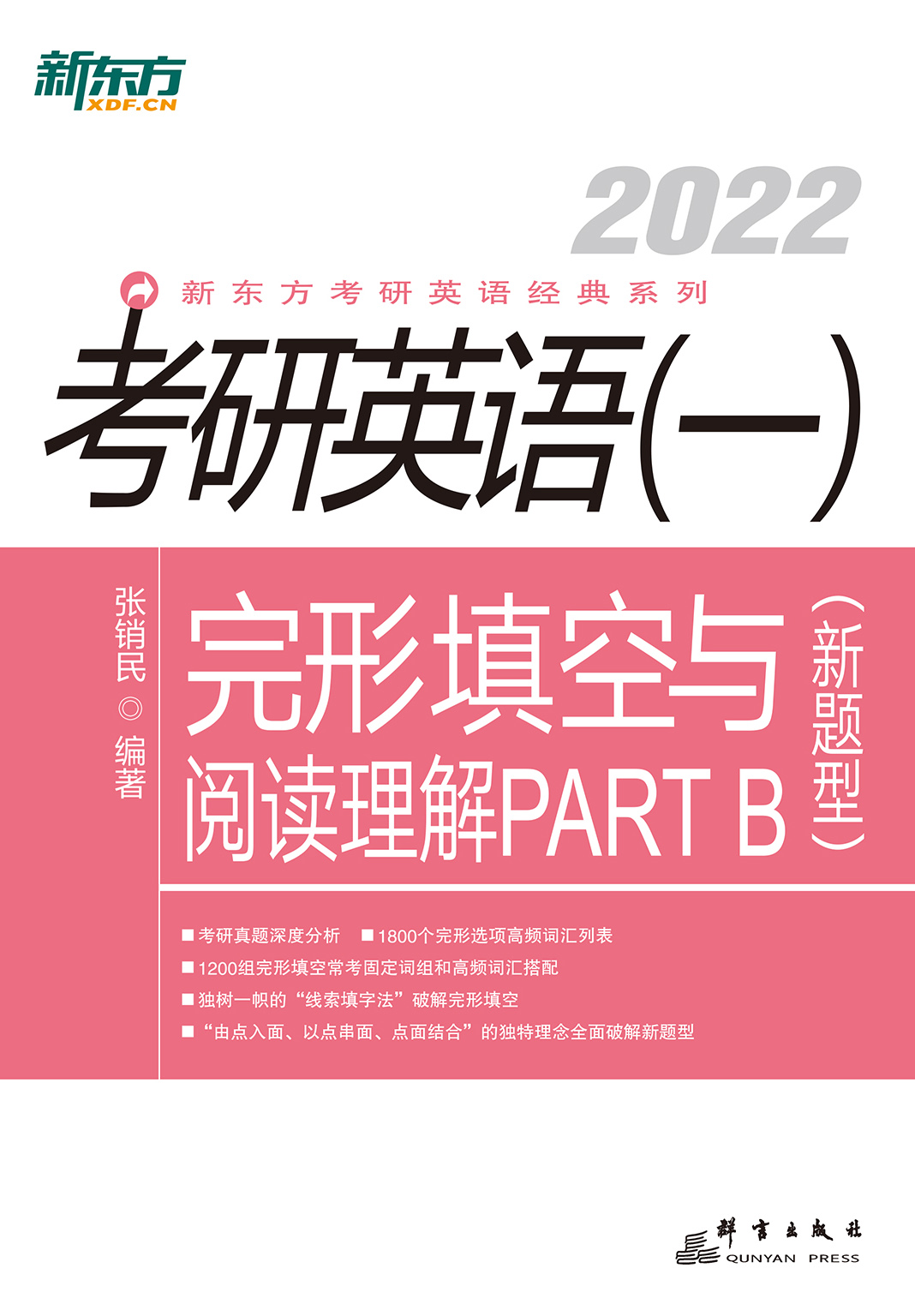 （2022）考研英语（一）完形填
