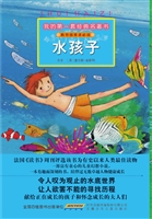 水孩子