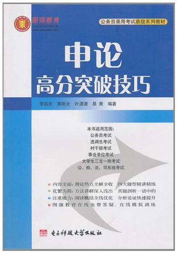 申论高分突破技巧
