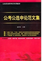 公考公选申论范文集（公
