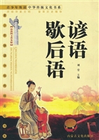 谚语 歇后语（最新图文