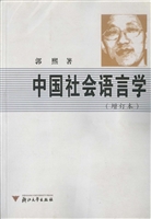 中国社会语言学