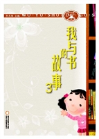 我与书的故事 3