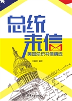 总统来信