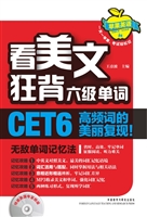看美文狂背六级单词