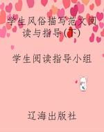学生风俗描写范文阅读
