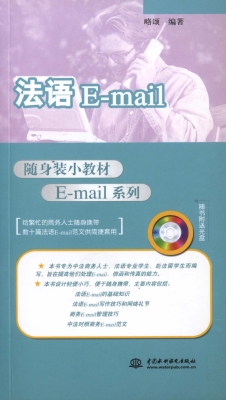 法语E-mail