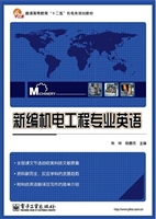 新编机电工程专业英语