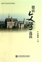 德语文学选读