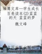 雏鹰文库—学生成长百