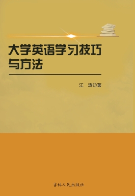 大学英语学习技巧与方