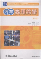 汽车实用英语