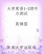 大学英语1-2级听力测