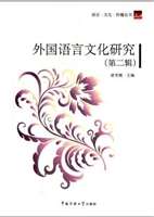 外国语言文化研究（第二