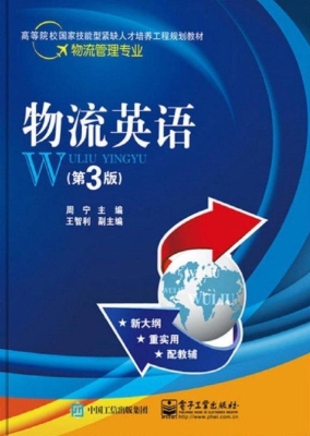 物流英语