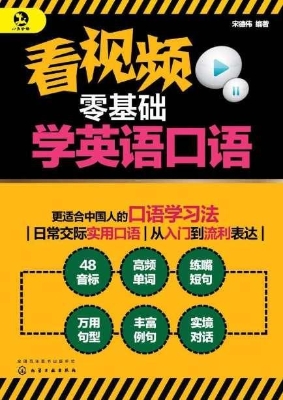 看视频零基础学英语口