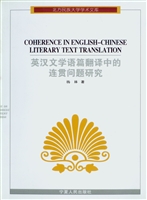 英汉文学语篇翻译中的