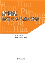 普通话语音与水平测试