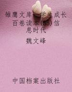 雏鹰文库—学生成长百