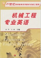 机械工程专业英语