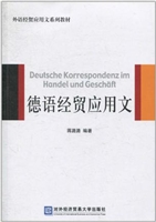 德语经贸应用文