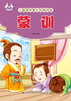 蒙训