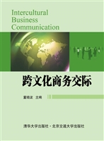 跨文化商务交际