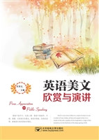 英语美文欣赏与演讲