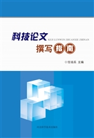 科技论文撰写指南
