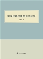 英汉位移现象的句法研