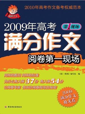 2009年高考满分作文阅