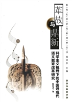 革故与鼎新——科学主