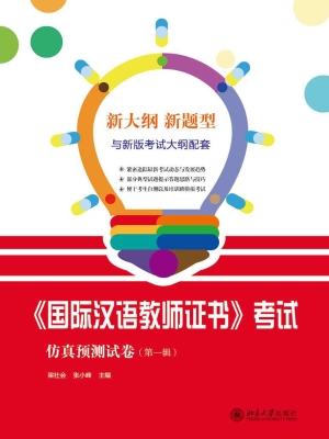 《国际汉语教师证书》