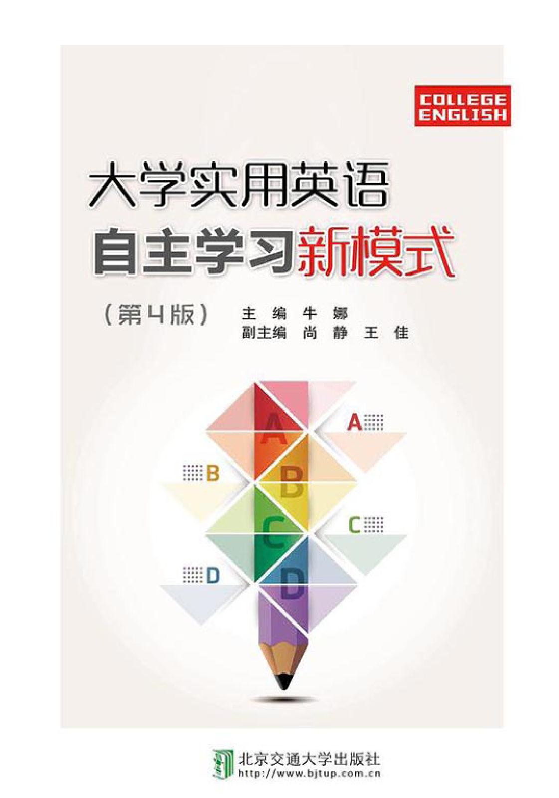 大学实用英语自主学习