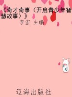 《奇才奇事（开启青少年