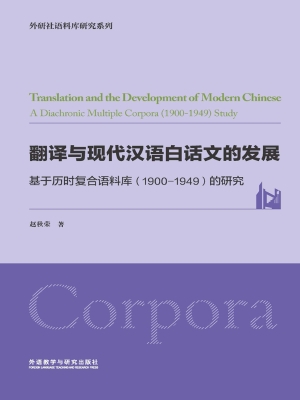翻译与现代汉语白话文