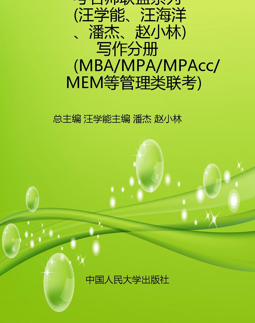管理类专业学位联考名